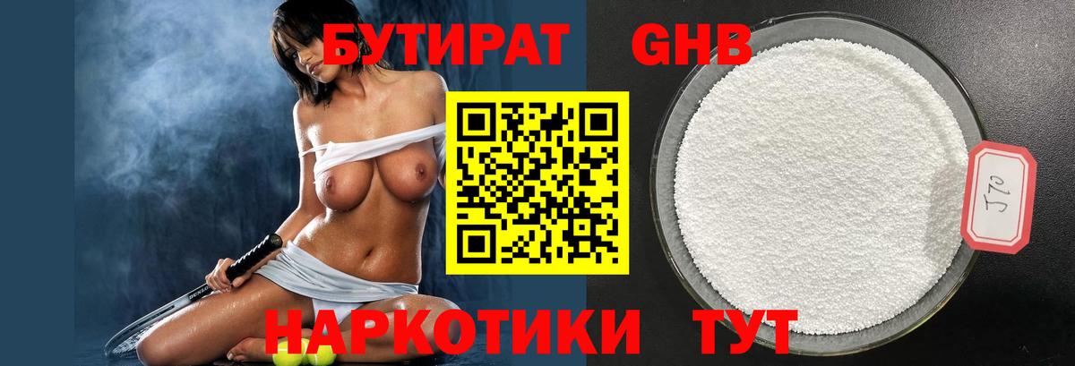 Бутират  Вход с VPN  Гай  БУТИРАТ BDO 