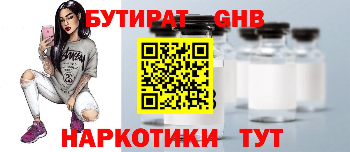 БУТИРАТ бутик Гай