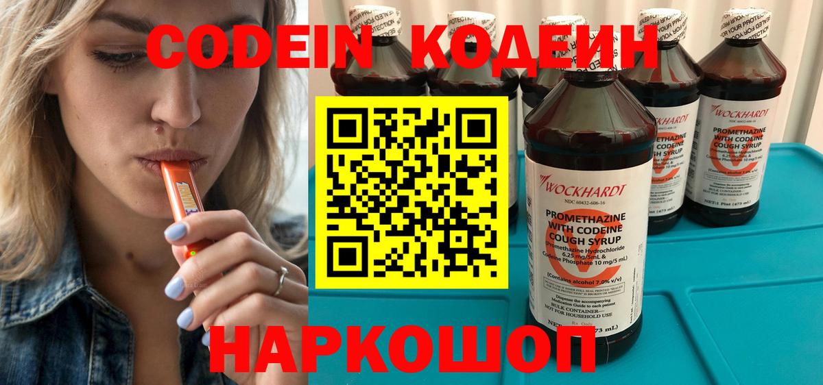 Codein Purple Drank  Кодеиновый сироп Lean напиток Lean (лин)  Гай  Вход с VPN 