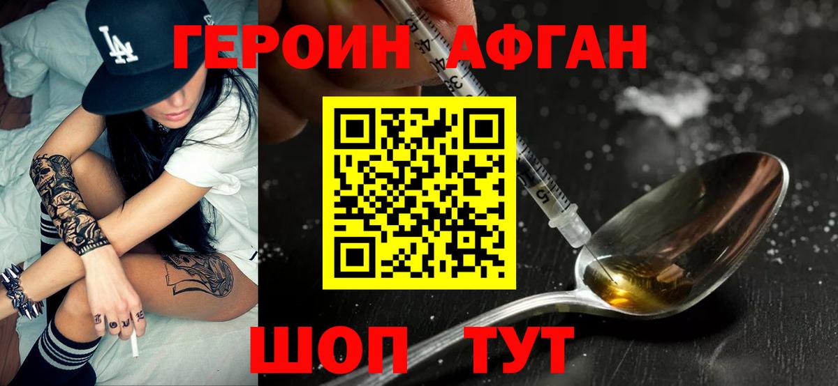 Героин афганец  ГЕРОИН  Гай  Вход с VPN 